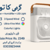 9 Inches | Medium Size Portable Air Conditioner Fan | Usb Electric Fan With Led Night Light, Fine Mist Water, And Humidifier Function | Led Night Light Water Mist | Random Color